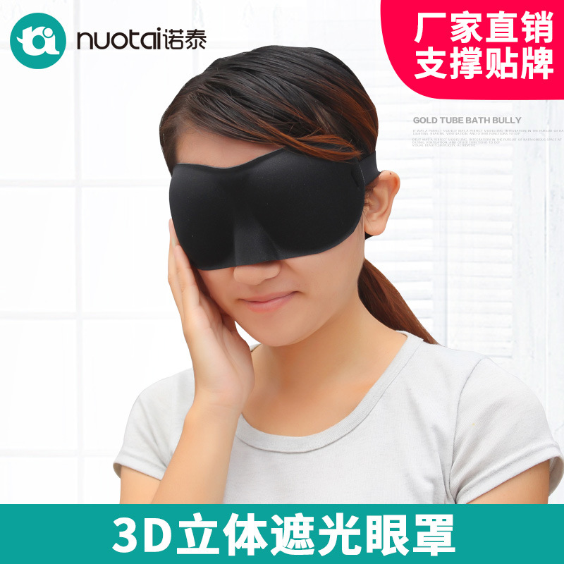 諾泰 3D眼罩透氣遮光睡眠眼罩 男女睡覺午睡 3D護眼罩工廠,批發,進口,代購