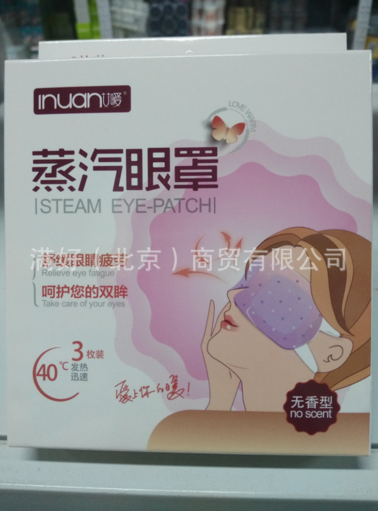 艾暖蒸汽眼罩 緩解疲勞 消除浮腫及眼袋 保護視力 熱敷眼貼3枚/盒工廠,批發,進口,代購