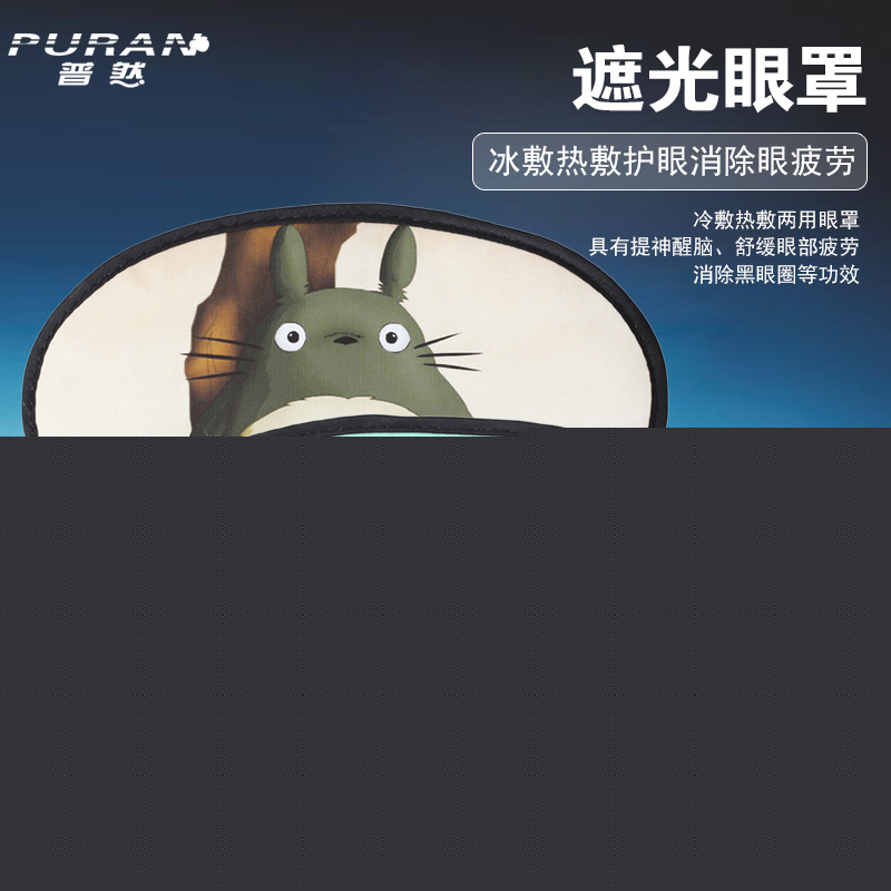 韓版創意卡通睡眠遮光 透氣眼罩冰敷熱敷兩用冰袋護眼罩一件代發批發・進口・工廠・代買・代購