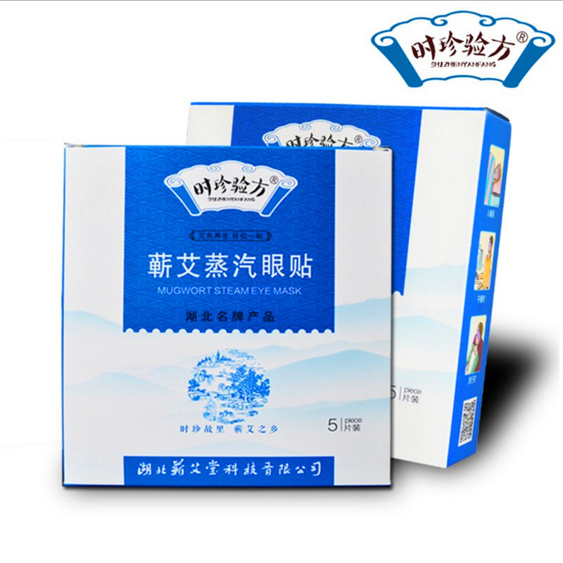 時珍艾灸貼蘄艾蒸汽眼貼緩解眼部疲勞發熱眼罩熱敷眼貼自發熱眼貼工廠,批發,進口,代購