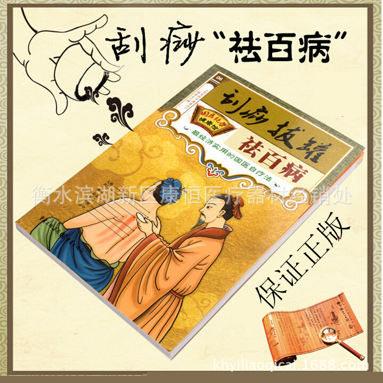 刮痧書 拔罐書 刮痧拔罐祛百病刮痧介紹 簡單易學32開95頁工廠,批發,進口,代購