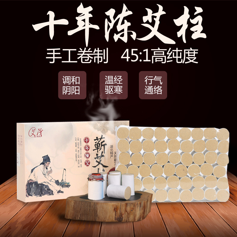 艾茂十年陳艾柱 婦科加粗加高艾條 40：1絨 蘄艾李時珍的故鄉蘄春批發・進口・工廠・代買・代購