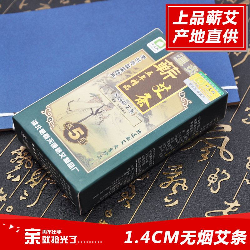 1.4cmX12cm五年陳正宗蘄艾廠傢直銷批發無煙艾條艾柱 艾絨 艾灸條工廠,批發,進口,代購