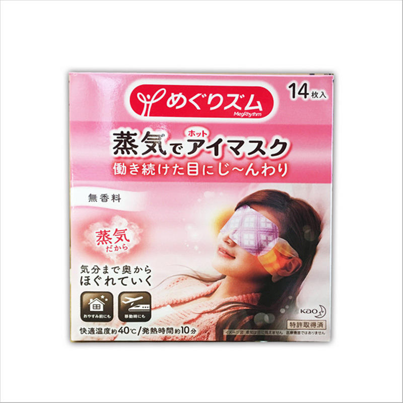 日本原裝進口花王蒸汽眼罩 無香型14枚/盒 箱起批發工廠,批發,進口,代購