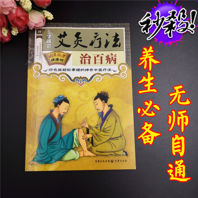 人體經絡穴位書 艾灸使用說明書艾灸書 艾灸療法書治百病穴位圖批發・進口・工廠・代買・代購