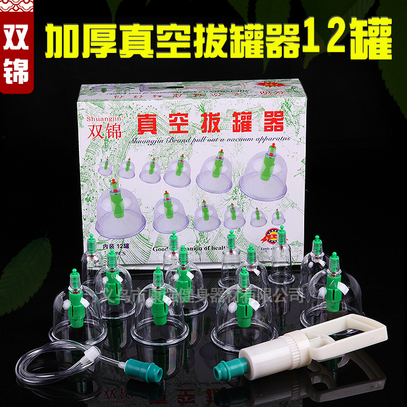 雙錦 正品真空拔罐器12罐防爆加厚傢用磁療抽氣式拔火罐撥氣罐工廠,批發,進口,代購