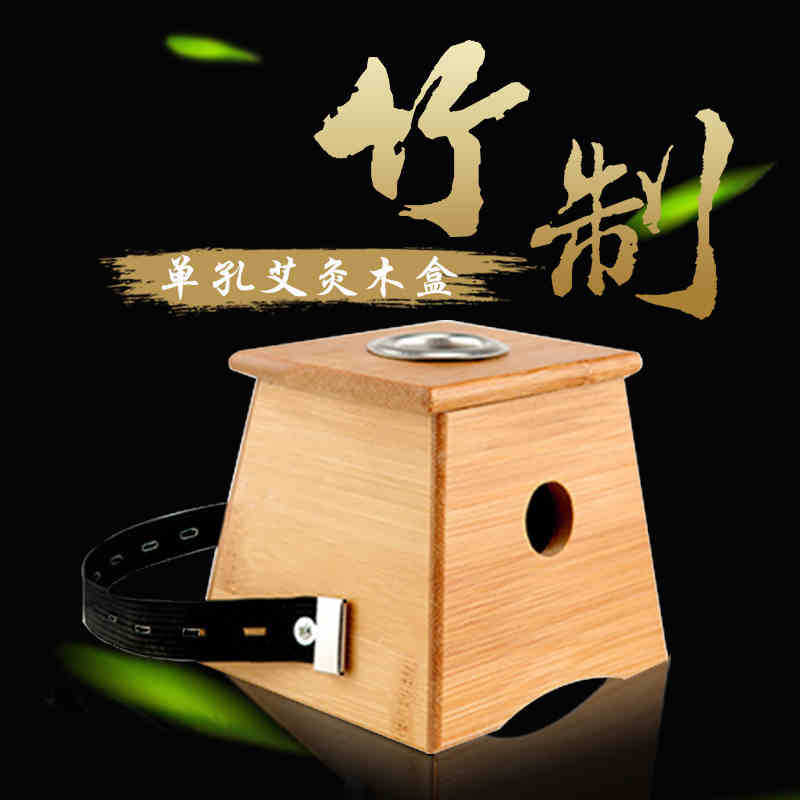 竹製單孔艾灸盒 隨身灸加厚控溫防燙木質溫灸艾條盒 艾柱廠傢批發工廠,批發,進口,代購