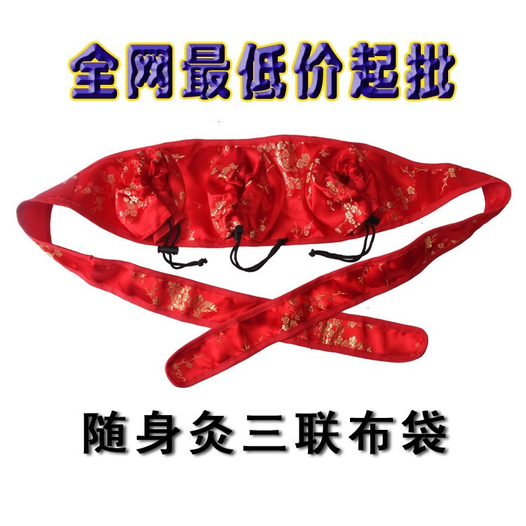 綢緞三聯袋 腎部保養專用艾灸器三連袋 艾柱艾條隨身灸多連袋批發批發・進口・工廠・代買・代購