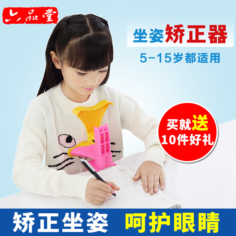 六品堂兒童視力保護器坐姿矯正器糾姿器預防近視機寫字保護架工廠,批發,進口,代購