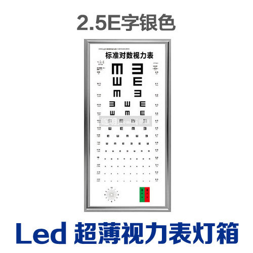 健康小屋社康中心專用掛墻護眼測試工具LED燈箱2.5米E字工廠,批發,進口,代購