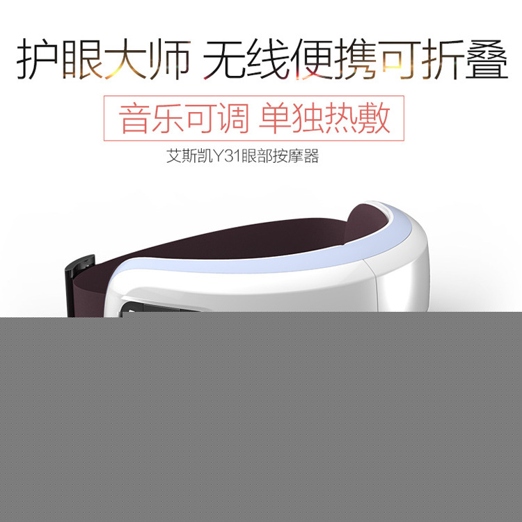 艾斯凱Y31眼部按摩器護眼機眼保機器眼睛蓄電使用支持一件代發工廠,批發,進口,代購