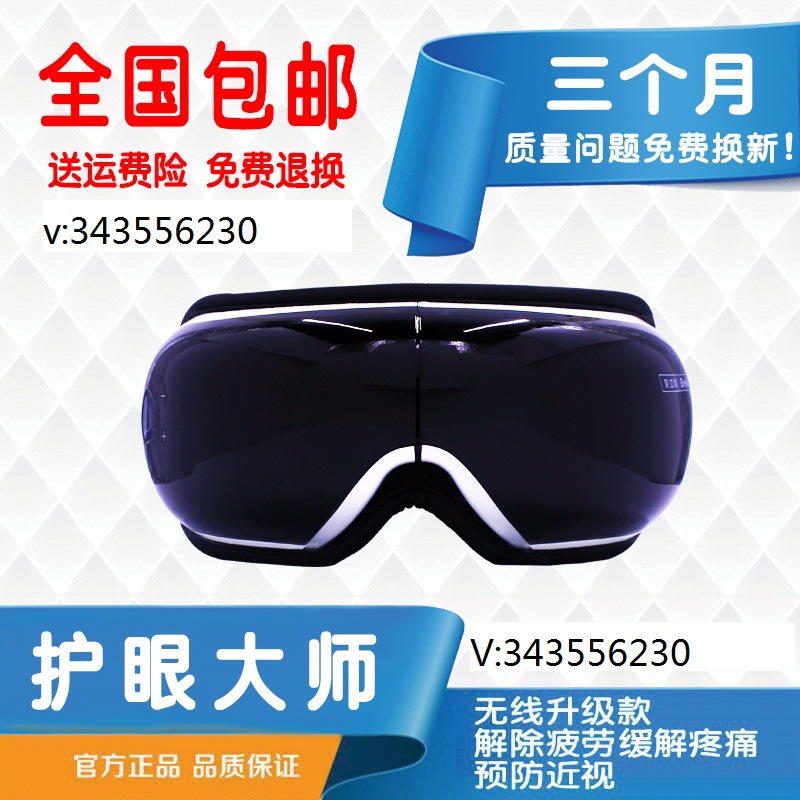 正品包郵貝立凱眼部護理機無線折疊按摩機防近視緩解眼部酸痛失眠批發・進口・工廠・代買・代購