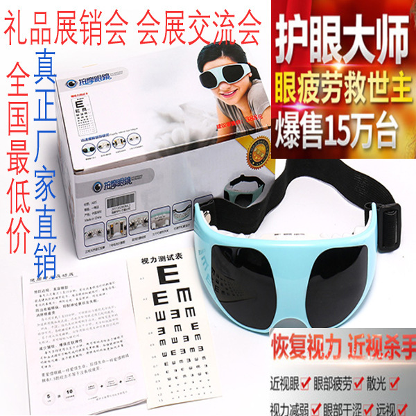 2017 按摩器 按摩眼鏡 禮品新品 跑江湖 日賺千元  展銷會 禮品工廠,批發,進口,代購
