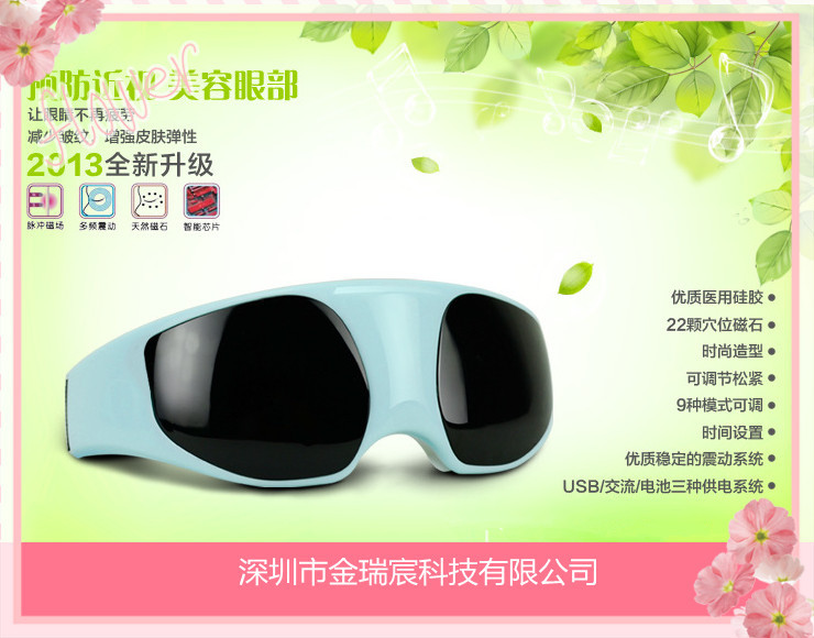 眼部按摩器 眼部按摩機 護眼機 眼護士 眼睛按摩器 眼部美容機工廠,批發,進口,代購
