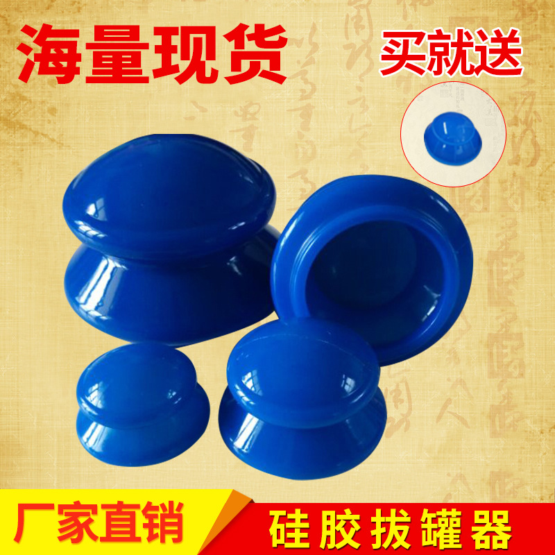 藍色矽膠拔罐 4個裝吸濕矽膠彈力拔罐器 自黏式真空拔罐器易罐批發・進口・工廠・代買・代購
