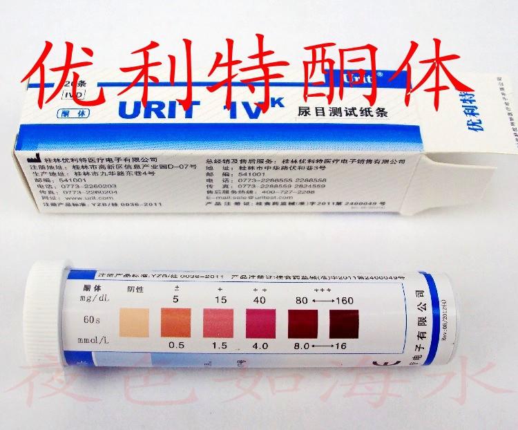 批發高敏感酮體試紙優利特目測酮體試紙條 檢測麥吉脂肪燃燒檢測工廠,批發,進口,代購