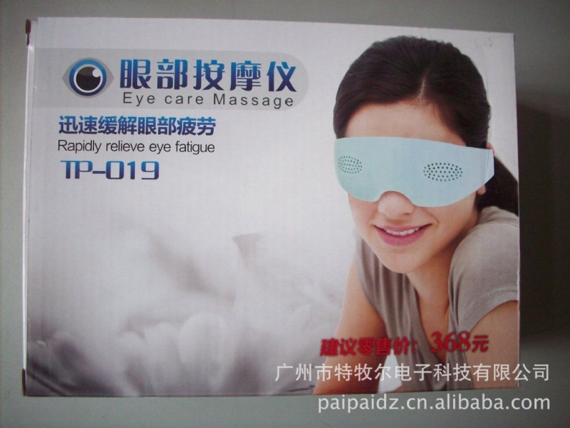 TP-019 護眼機眼部按摩器  新款眼保機近視治療機 眼護士 視力卡批發・進口・工廠・代買・代購