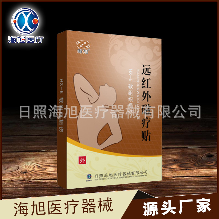 海旭遠紅外磁療貼HX-E型秦藥公貼膏電療貼穴位敷貼|OEM加工定製批發・進口・工廠・代買・代購