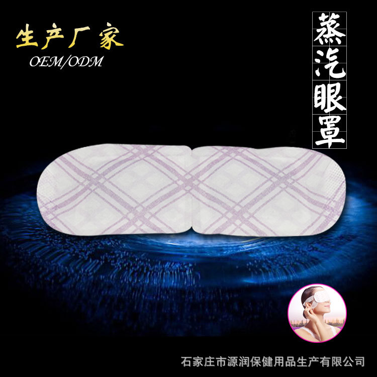 SPA專用 蒸汽眼罩 護眼緩解疲勞 熱敷護理眼罩 OEM貼牌工廠,批發,進口,代購