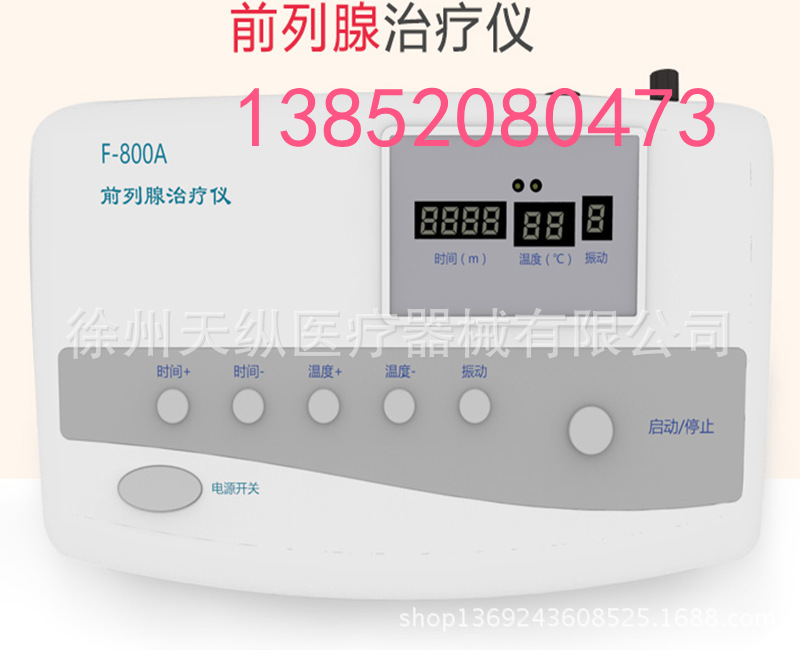 醫用前列腺電療機/傢用前列腺電療機/前列腺炎癥治療機批發・進口・工廠・代買・代購