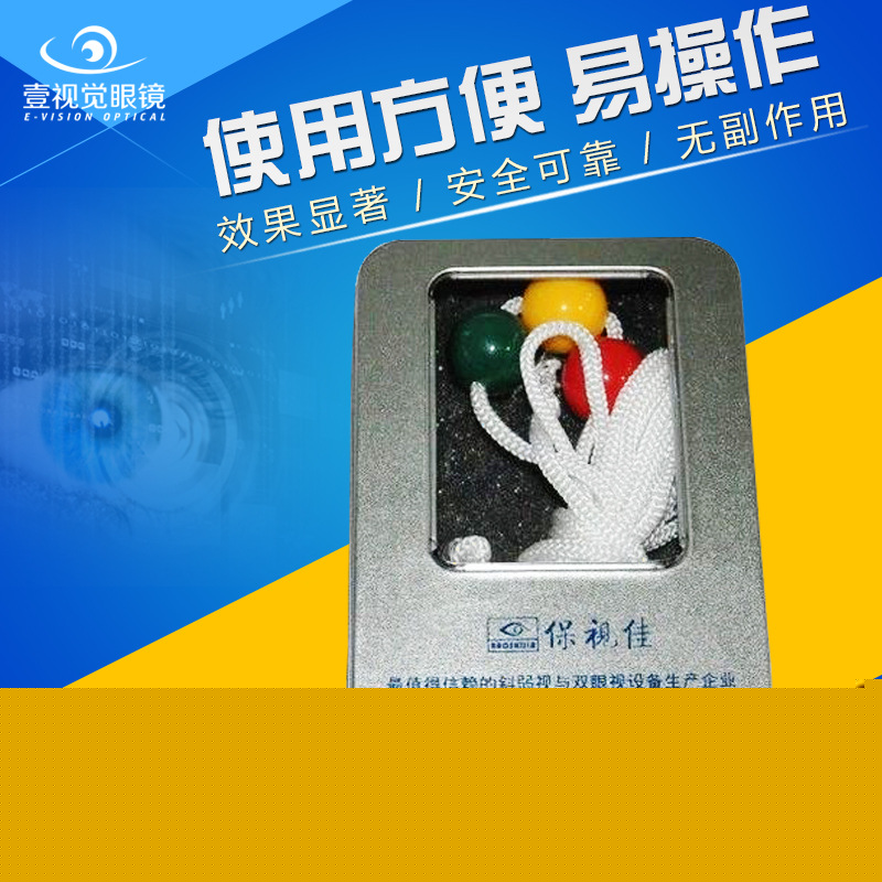 聚散球三色球 兒童視覺雙眼融合功能立體視覺弱視斜視訓練批發・進口・工廠・代買・代購