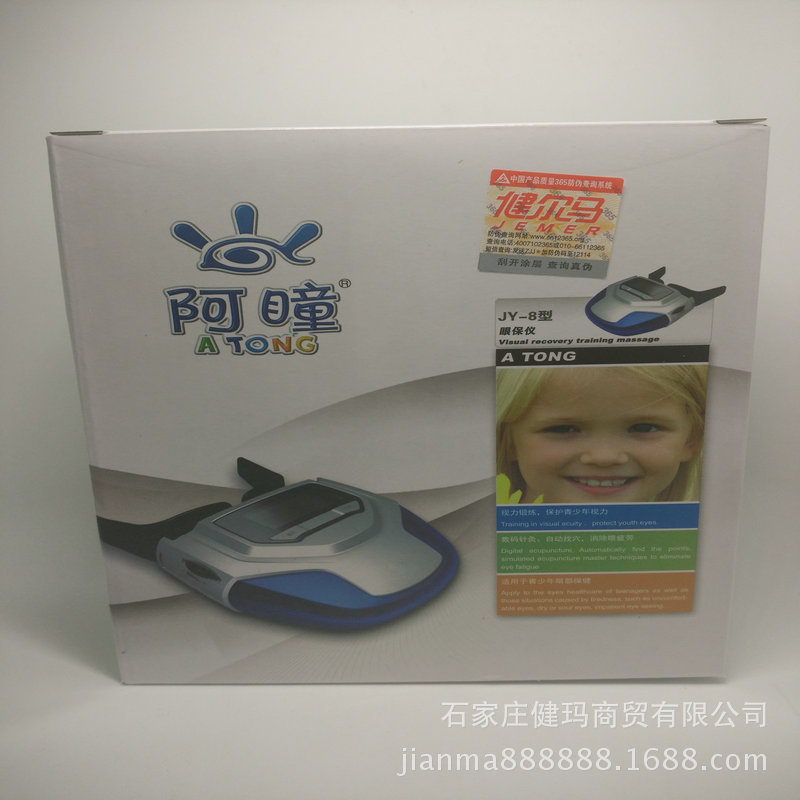 阿瞳2代二代 近視機 視力視力訓練恢復機 眼保機工廠,批發,進口,代購