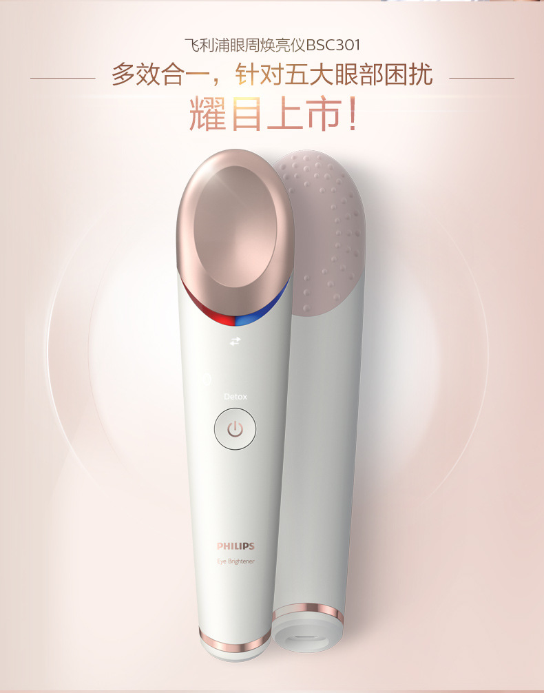 飛利浦眼周煥亮機 眼部按摩器 眼部煥彩 能量機批發・進口・工廠・代買・代購