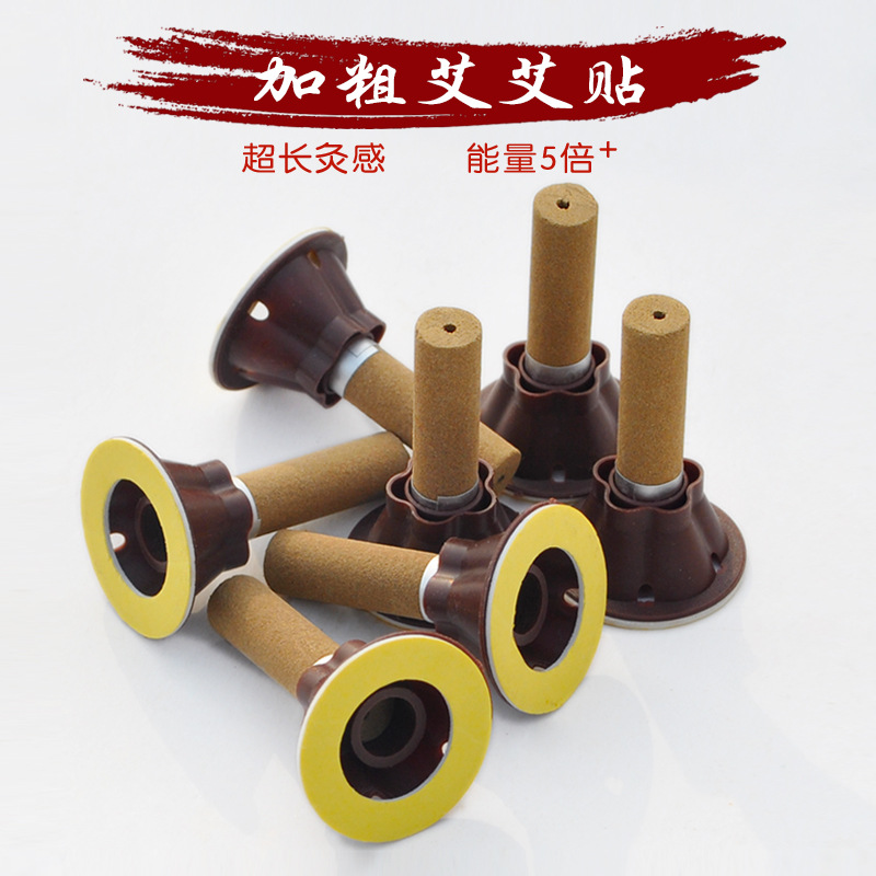 批發艾艾貼 加長加粗五年陳40：1艾絨散裝艾灸貼含底座艾粒一整套工廠,批發,進口,代購