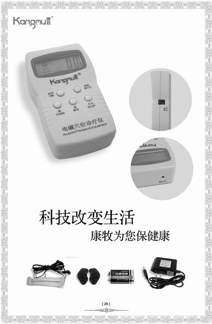 康牧電磁穴位診療機——中醫針灸的代表作批發・進口・工廠・代買・代購