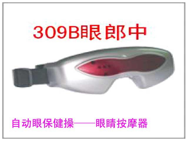 帶USB眼郎中智能眼保健操護眼機按摩眼睛護士上網保健器材批發・進口・工廠・代買・代購