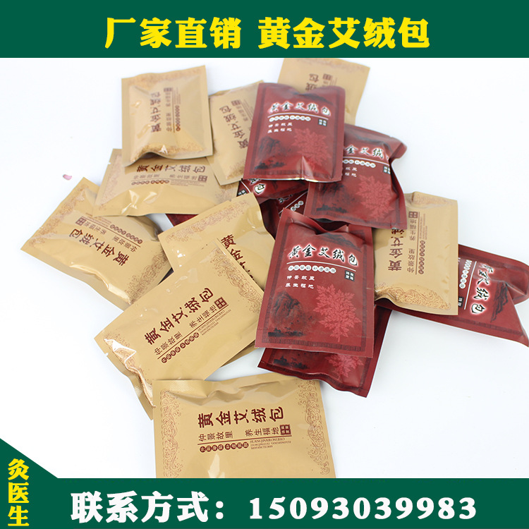 艾灸製品廠傢直銷黃金艾絨包 優質野生艾草黃金艾絨包廠傢批發批發・進口・工廠・代買・代購