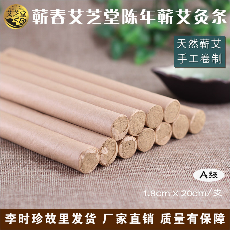 李時珍純手工蘄艾條桑皮紙艾草條1.8cm艾灸條石臼砸艾絨廠傢批發批發・進口・工廠・代買・代購