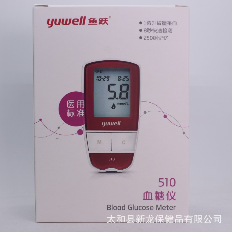 魚躍血糖機 510悅準I型 悅準1型血糖機，單機不帶試紙批發・進口・工廠・代買・代購