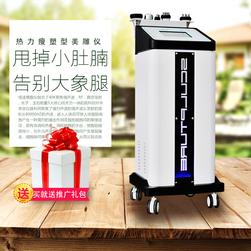 熱力瘦美雕機聚焦超音波爆脂機瘦腰美體機美容院減肥瘦身機器材工廠,批發,進口,代購
