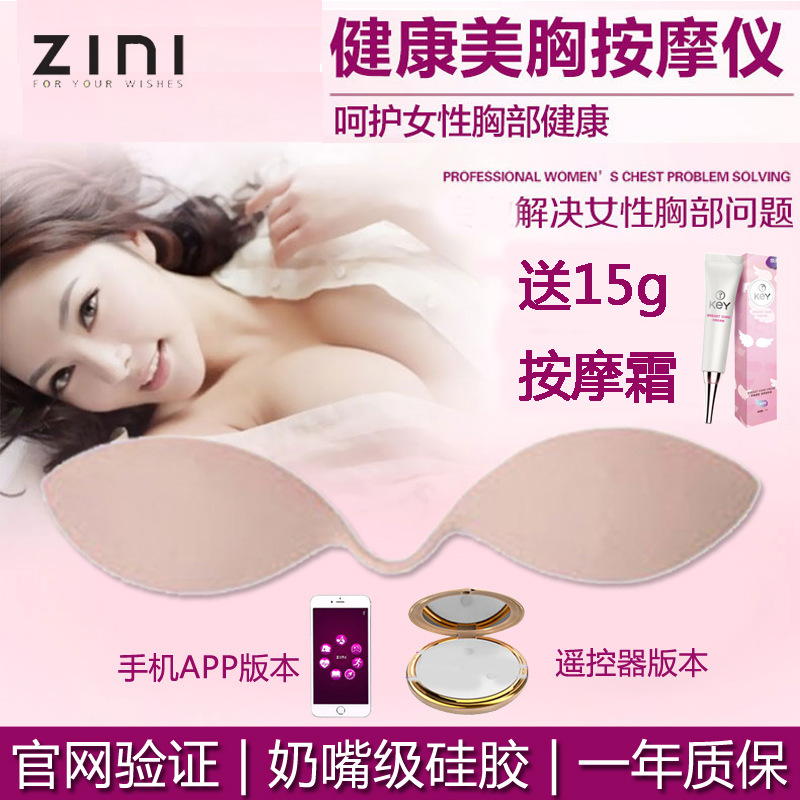 韓國ZINI姿妮蘋果版智能內衣無線遙控電動美胸按摩機器胸部保養護批發・進口・工廠・代買・代購