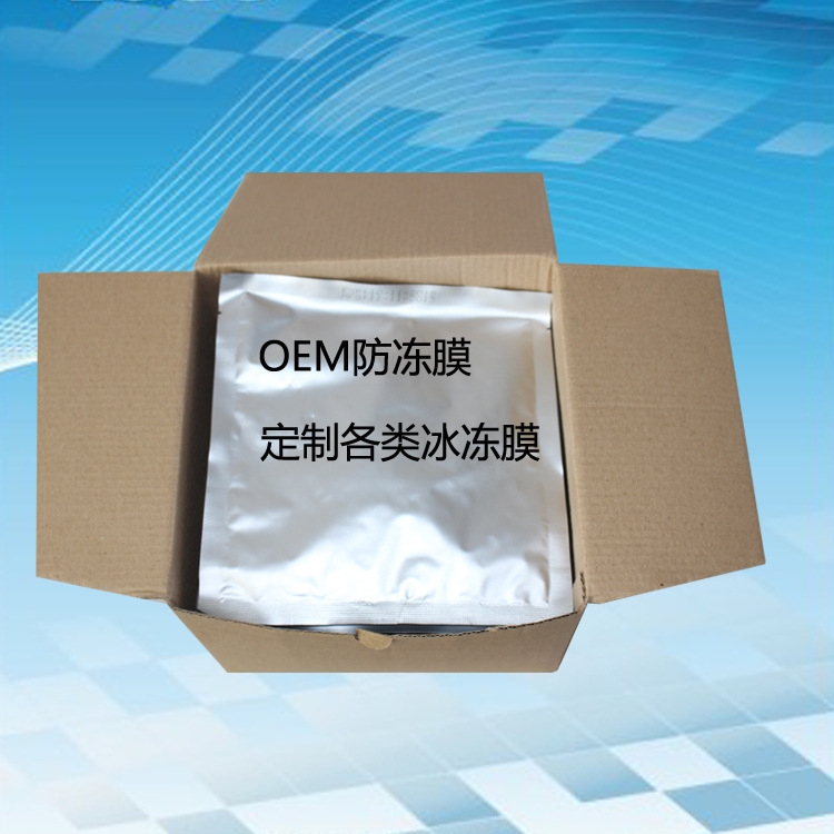 定製冰凍膜 OEM冷凍膜 專業定製廠傢直銷防凍膜 出口冰凍機器專用工廠,批發,進口,代購