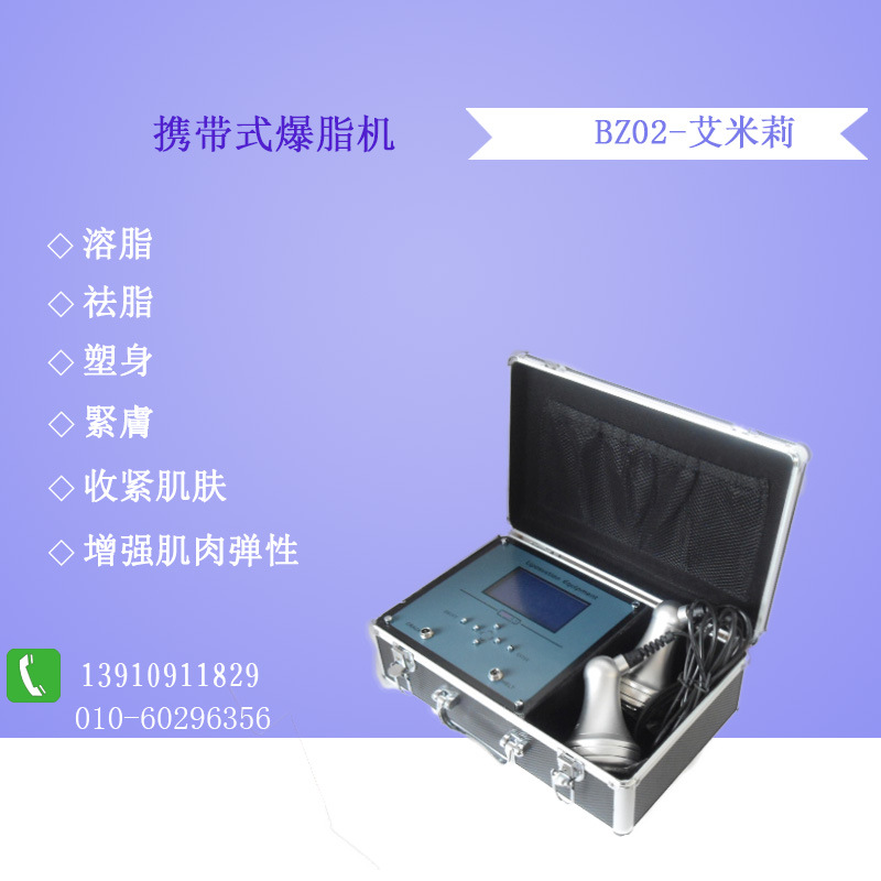 BZ02-艾米莉 攜帶式爆脂機爆脂機 lipo laser激光溶脂/工廠,批發,進口,代購