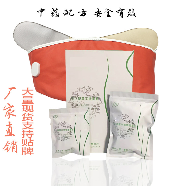 韓式中藥熱敷包瘦瘦包 瘦身收腹緊致 艾米粒加強版瘦瘦包貼牌oem工廠,批發,進口,代購