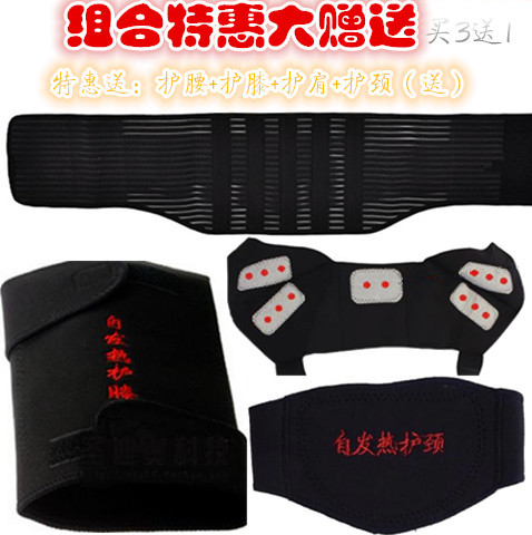 醫用自發熱磁療遠紅外特惠組合套餐 護腰帶+護肩+護膝+護頸（送）批發・進口・工廠・代買・代購