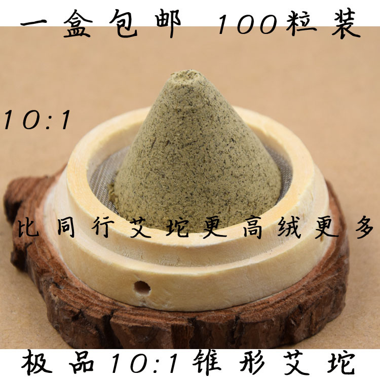 五年陳錐形艾塔艾坨艾柱艾絨柱艾灸柱隔薑灸五年陳艾柱廠傢批發工廠,批發,進口,代購