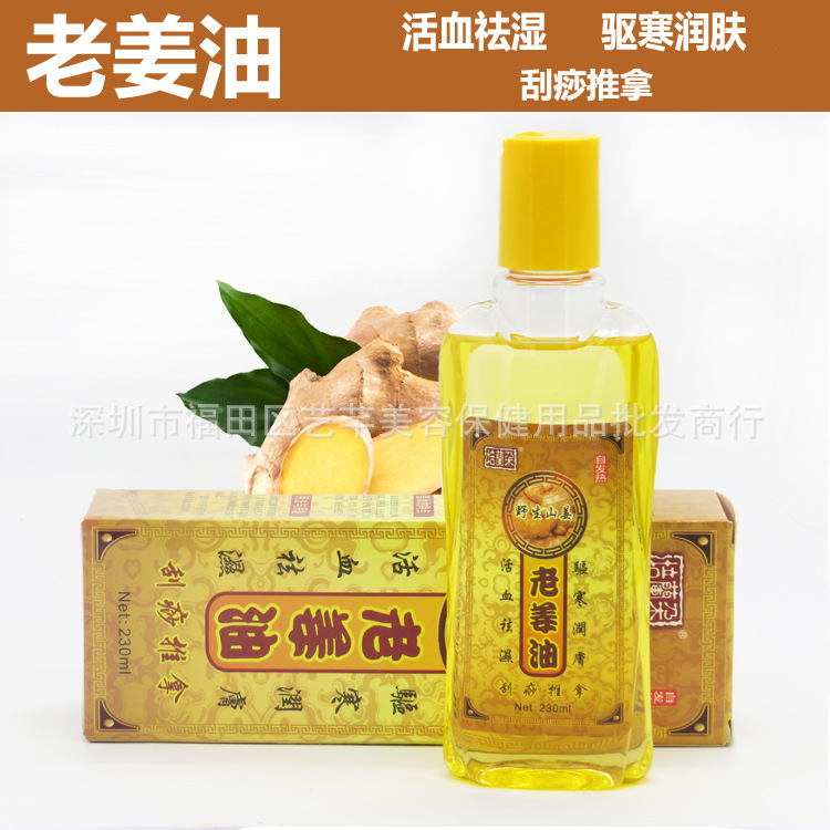 培蘭朵 老薑油230ML刮痧油 按摩油 通經活路 驅寒散濕一件批發批發・進口・工廠・代買・代購
