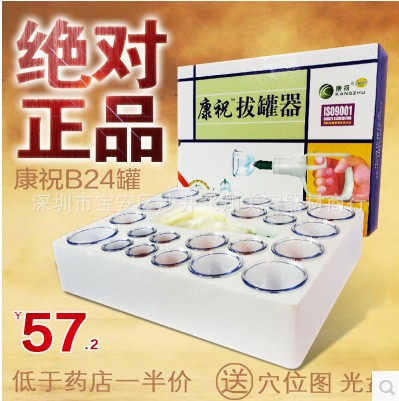 康祝拔罐器B24罐 真空正品 拔火罐 防流感 加厚型抽氣 傢用工廠,批發,進口,代購