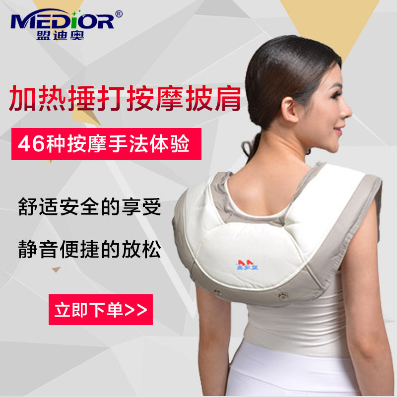 正品盟迪奧加熱按摩披肩 按摩器頸肩腰部捶敲打頸椎帶 MD-1011D工廠,批發,進口,代購