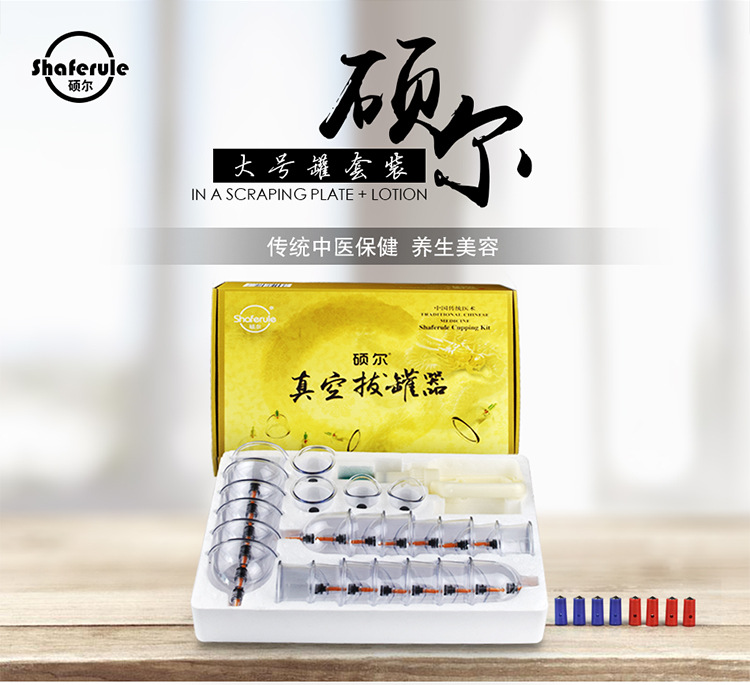 廠傢代理批發正品有授權碩爾拔罐器 型號: SE1*24假一賠百 24個罐批發・進口・工廠・代買・代購