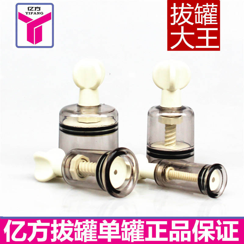 億方拔罐器單罐散罐手擰式真空拔罐批發・進口・工廠・代買・代購