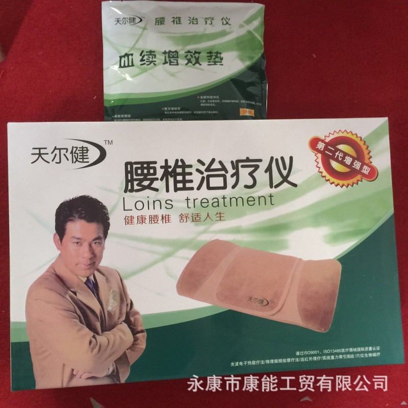 廠傢直銷腰椎治療機正品藥包天爾健腰椎治療機血續包增效藥墊包批發・進口・工廠・代買・代購