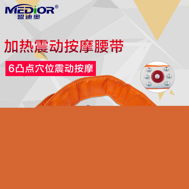 正品盟迪奧加熱震動按摩腰帶 傢用多功能磁點按摩器 MD-20050批發・進口・工廠・代買・代購