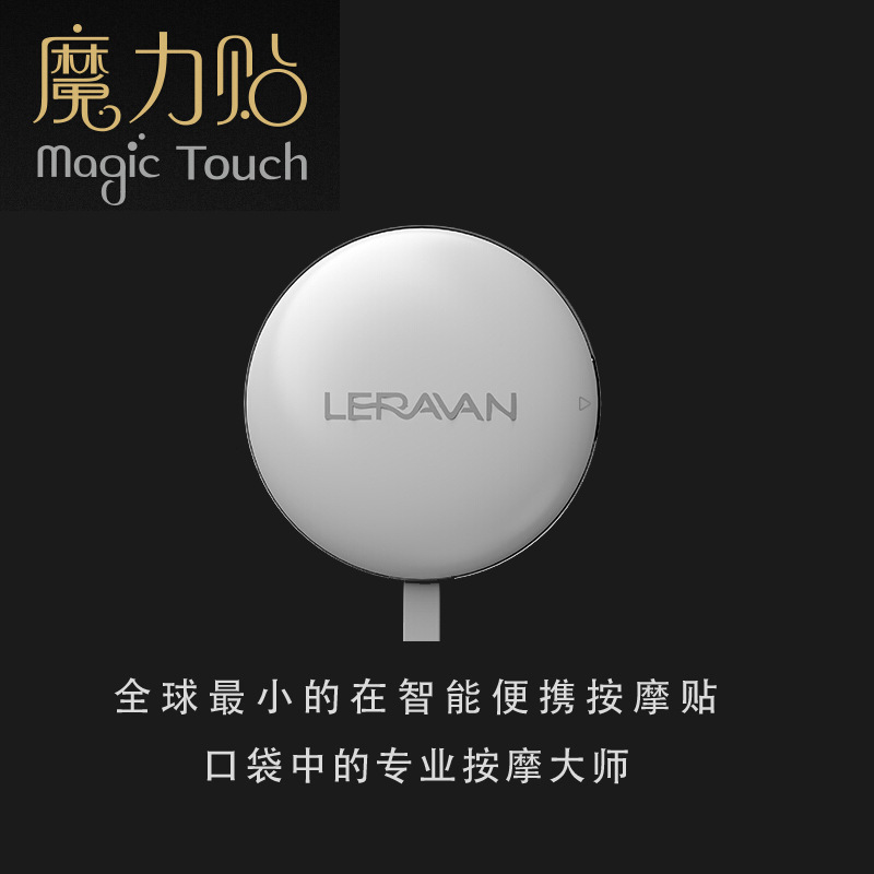 現貨leravan樂范魔力貼 智能便攜按摩器貼低頻電療機藍牙手機APP批發・進口・工廠・代買・代購