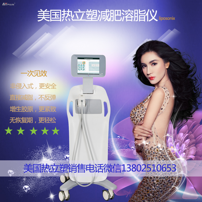 美版熱立塑堿肥機 超音波美容機 纖體瘦身美容美體機器 熱力塑工廠,批發,進口,代購