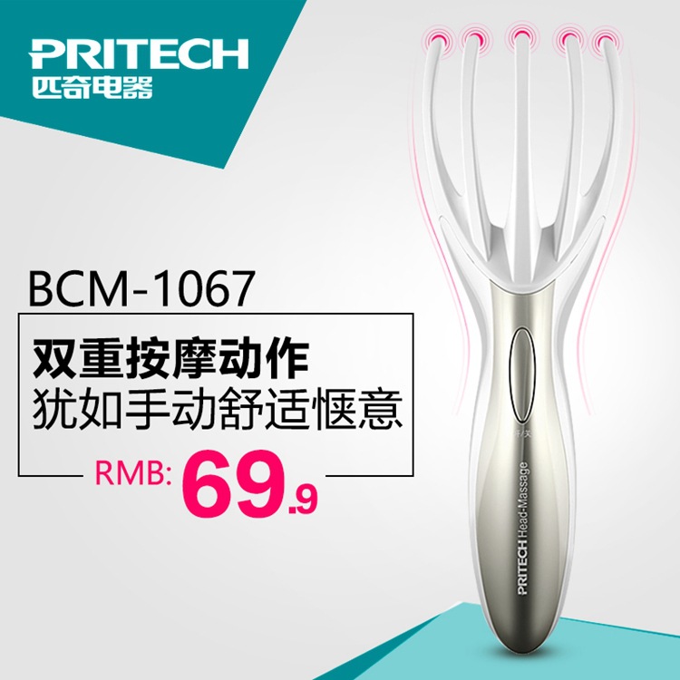 Pritech匹奇電動八爪龍抓手傢用便攜頭腦部按摩頭皮器按摩梳子工廠,批發,進口,代購